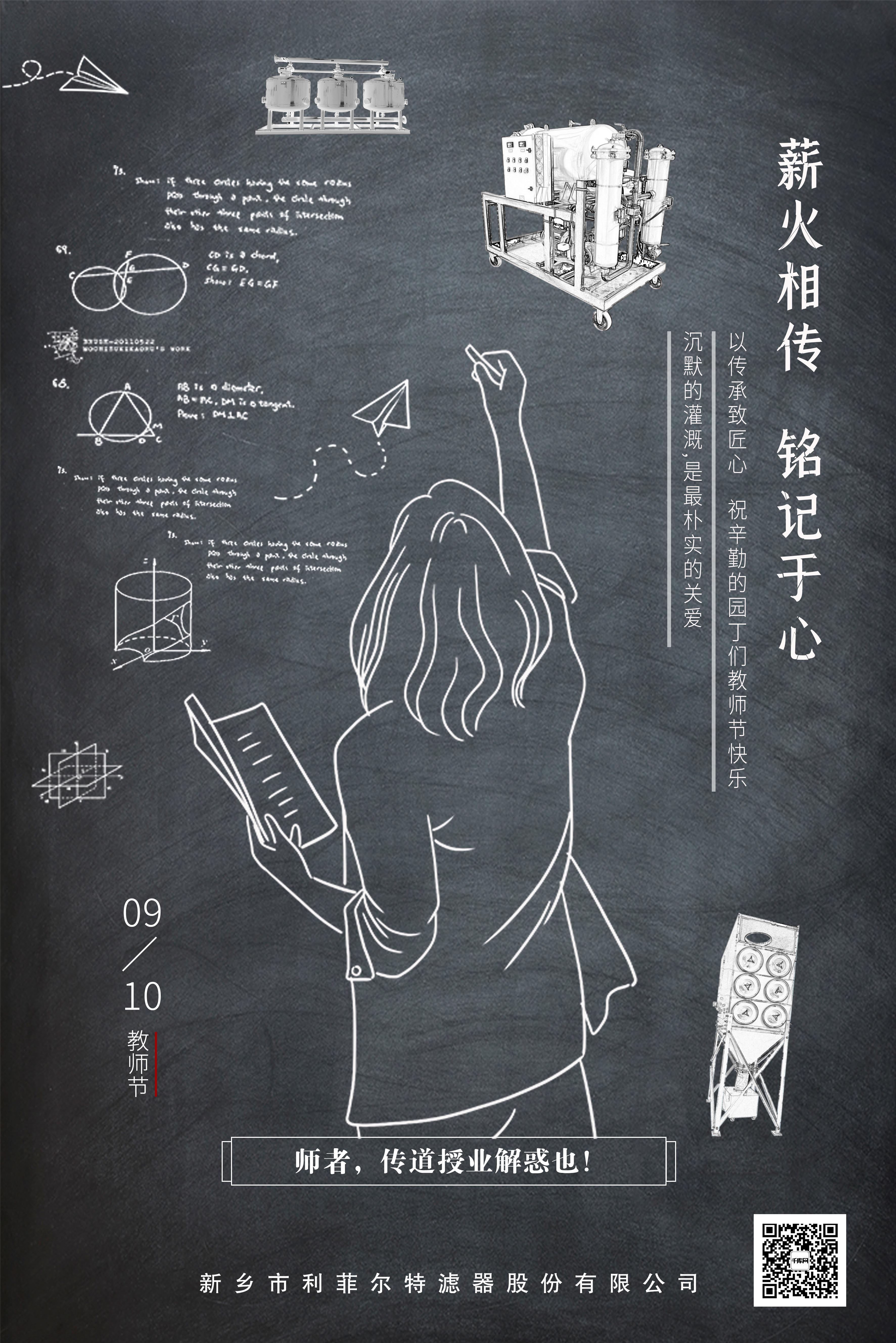 傳道授業(yè)解惑 致敬生命中所有的老師！